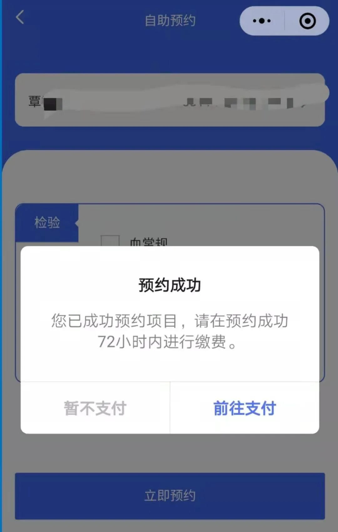 广西医科大学第一附属医院核酸检测预约流程