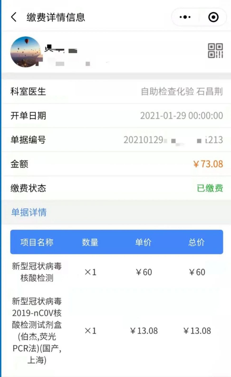 广西医科大学第一附属医院核酸检测预约流程