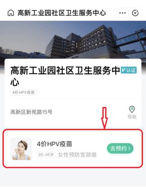 3月8日南宁高新工业园社区服务中心四价HPV疫苗开放预约