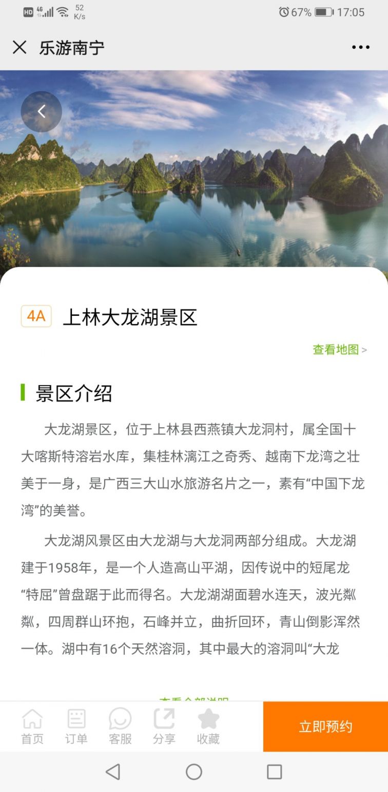 2020年南宁大龙湖景区入园预约流程及方式