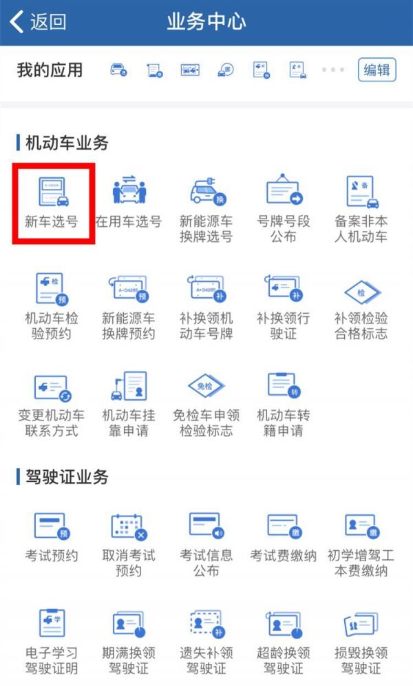 12月23日20000个小型汽车新号牌号码段投放公示