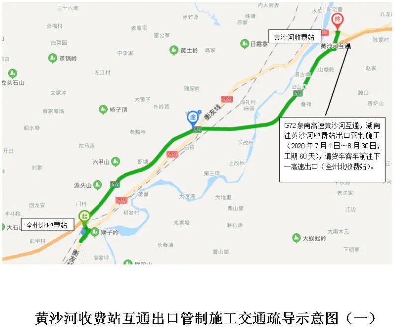 g72泉南高速公路黄沙河收费站互通匝道实施交通限制措施