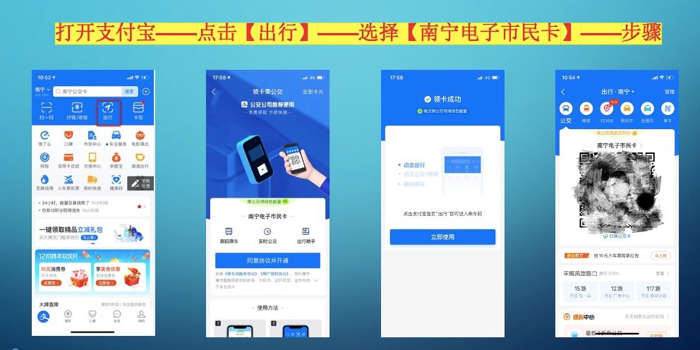 南宁支付宝乘车码如何开通