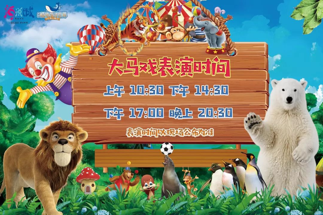 2019年南宁极地海洋世界皇家海洋马戏节(时间 优惠票)