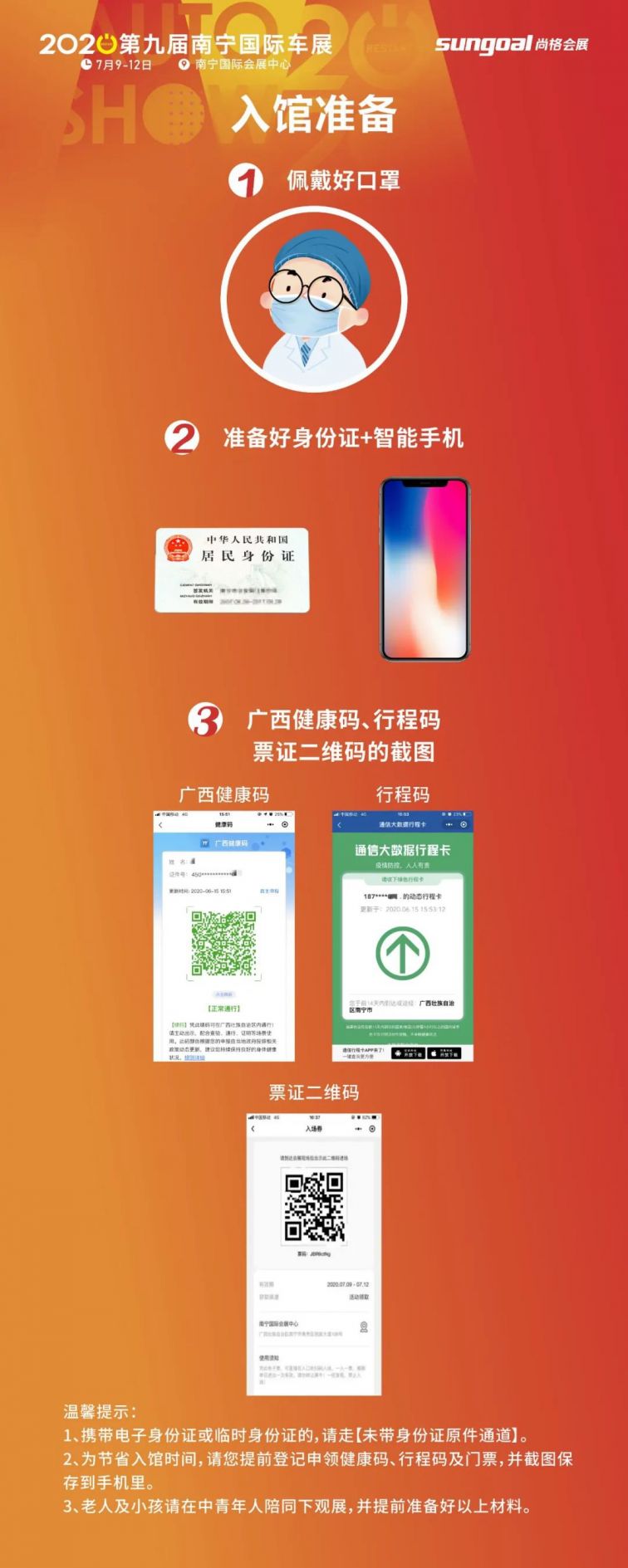 2020南宁国际车展观众入馆流程