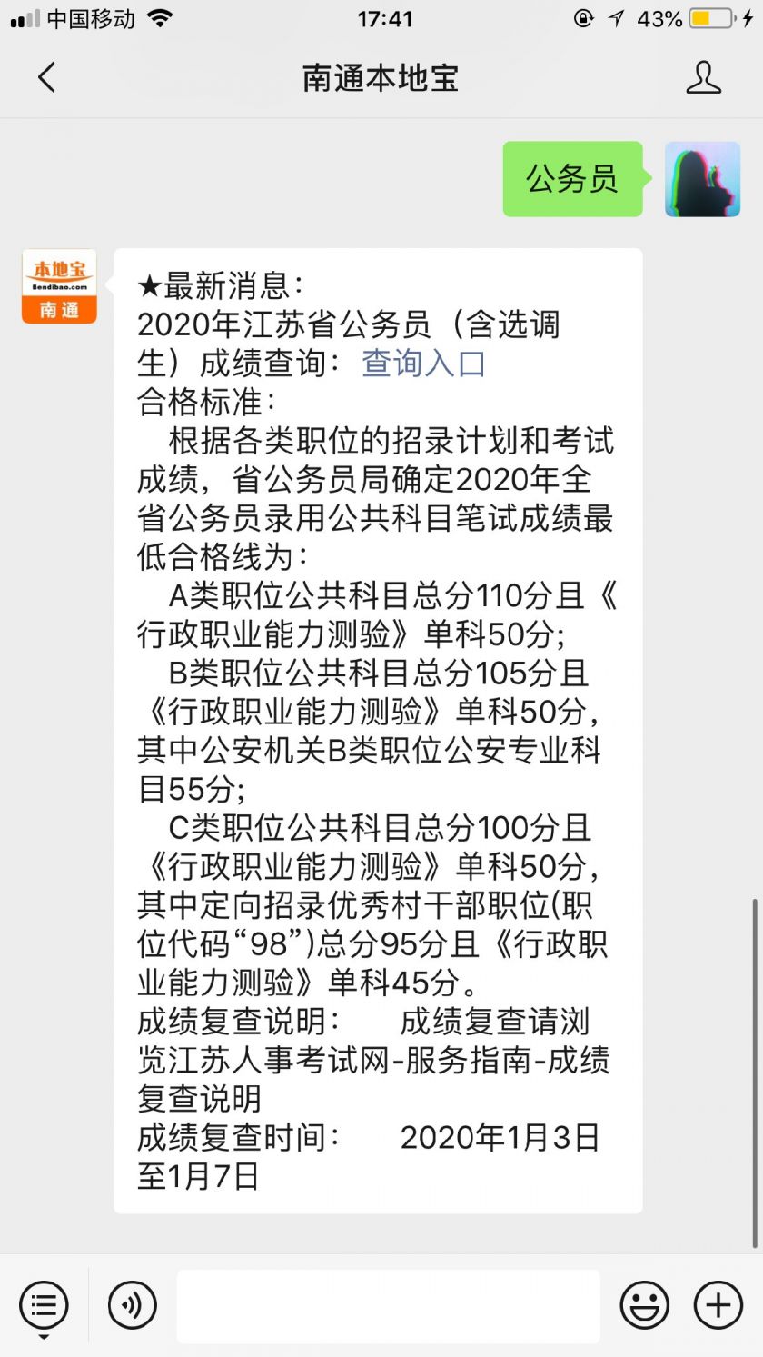 南通公务员招聘_2017上半年南通启东市部分事业单位招聘83人(5)