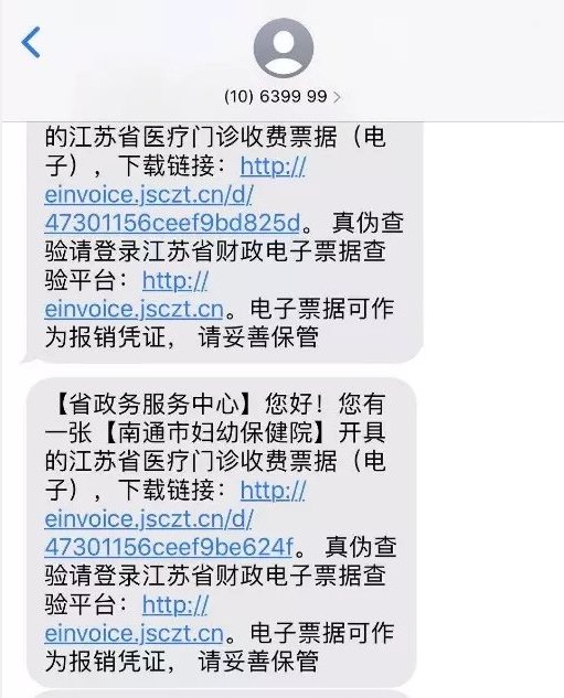 南通医疗电子发票怎么打印