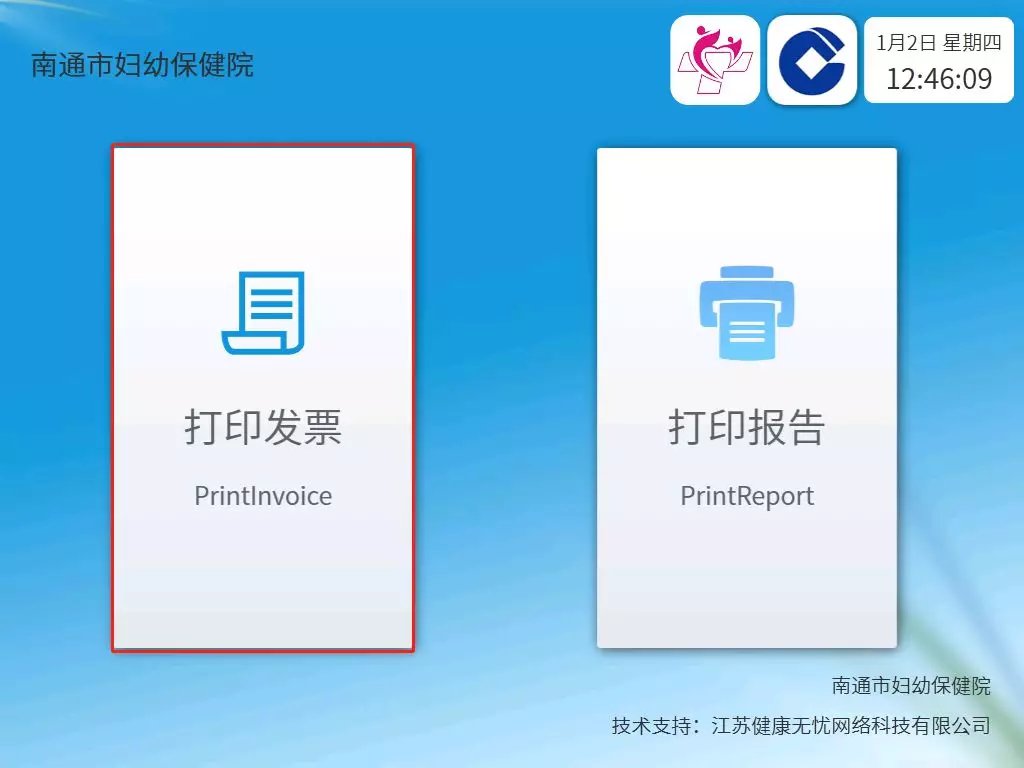 南通医疗电子发票怎么打印