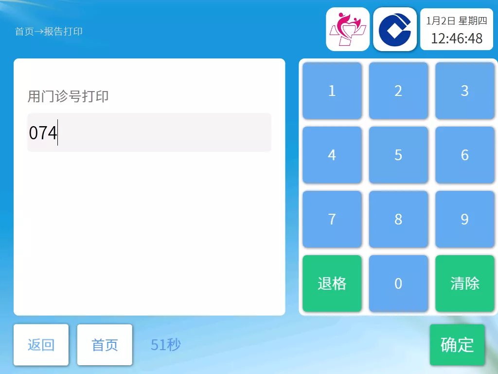 南通医疗电子发票怎么打印