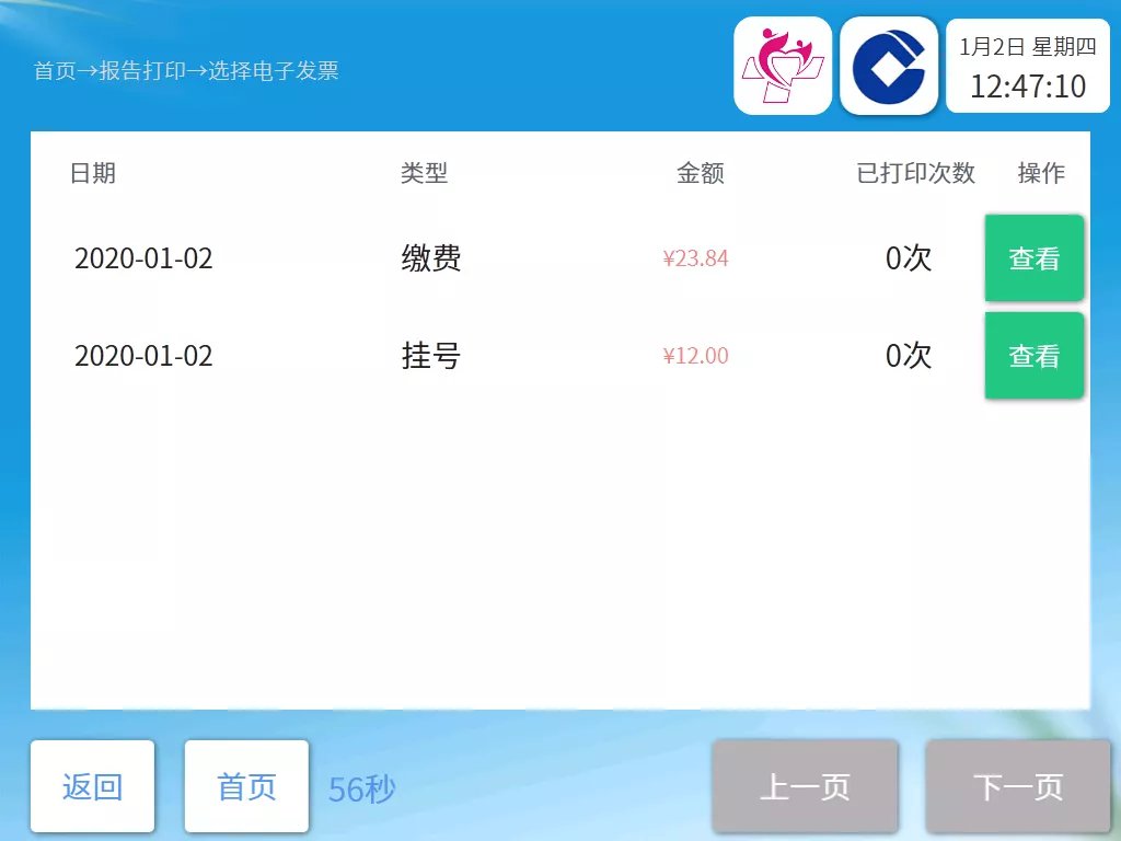 南通医疗电子发票怎么打印