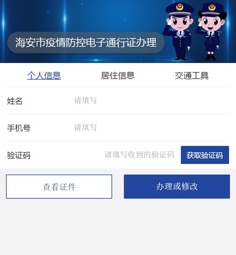 南通全市范围电子通行证"易来通"办理入口在哪?