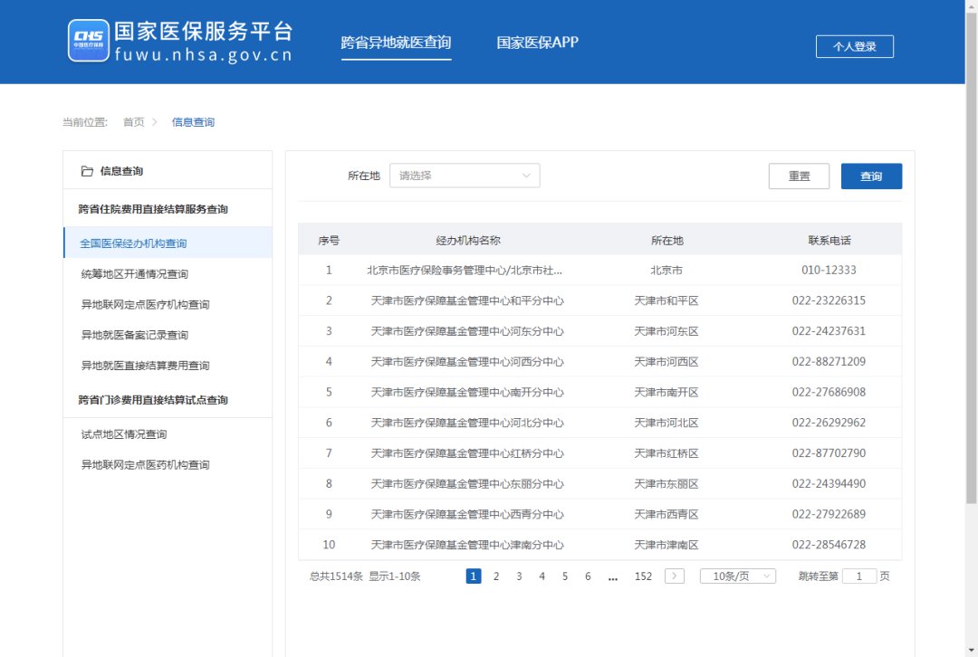 南通异地门诊结算(查询方式+操作流程)