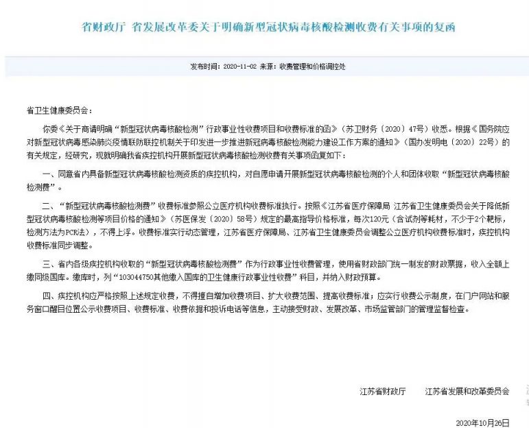 2021年春节返乡回南通做核酸检测多少钱?