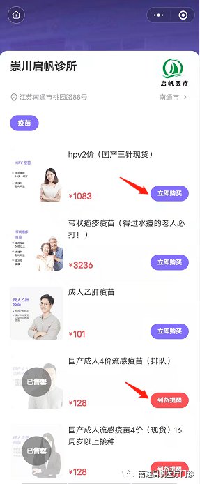 南通启帆门诊疫苗预约操作方式(HPV+乙肝+流感)