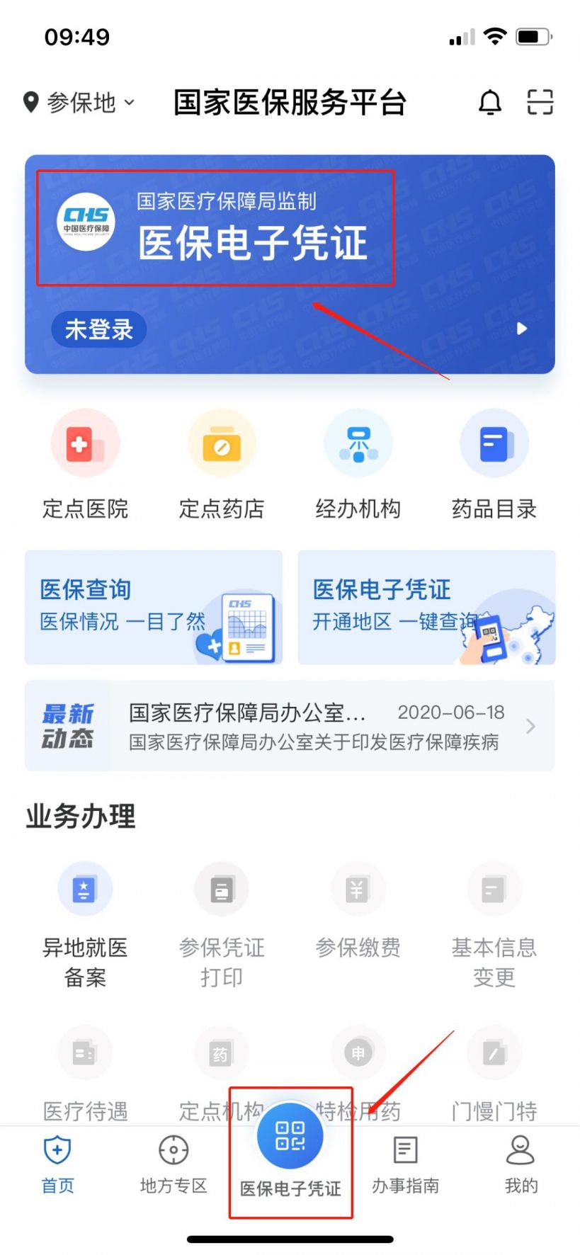 2020南阳医保电子凭证网上领取方式