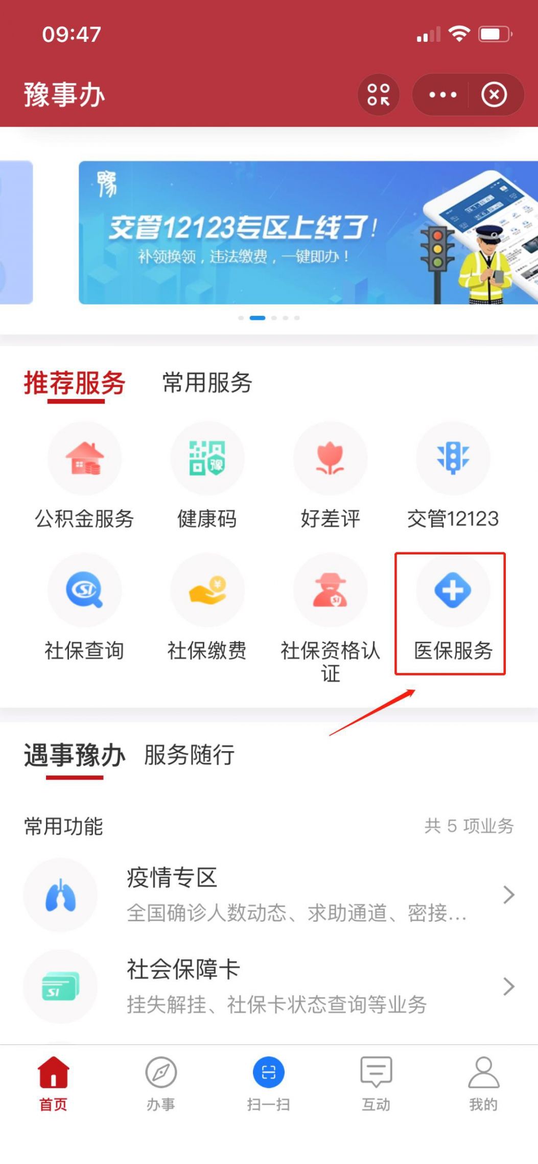 2020南阳医保电子凭证网上领取方式