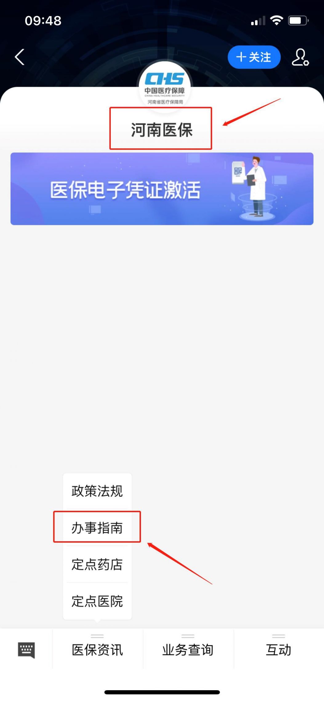 2020南阳医保电子凭证网上领取方式