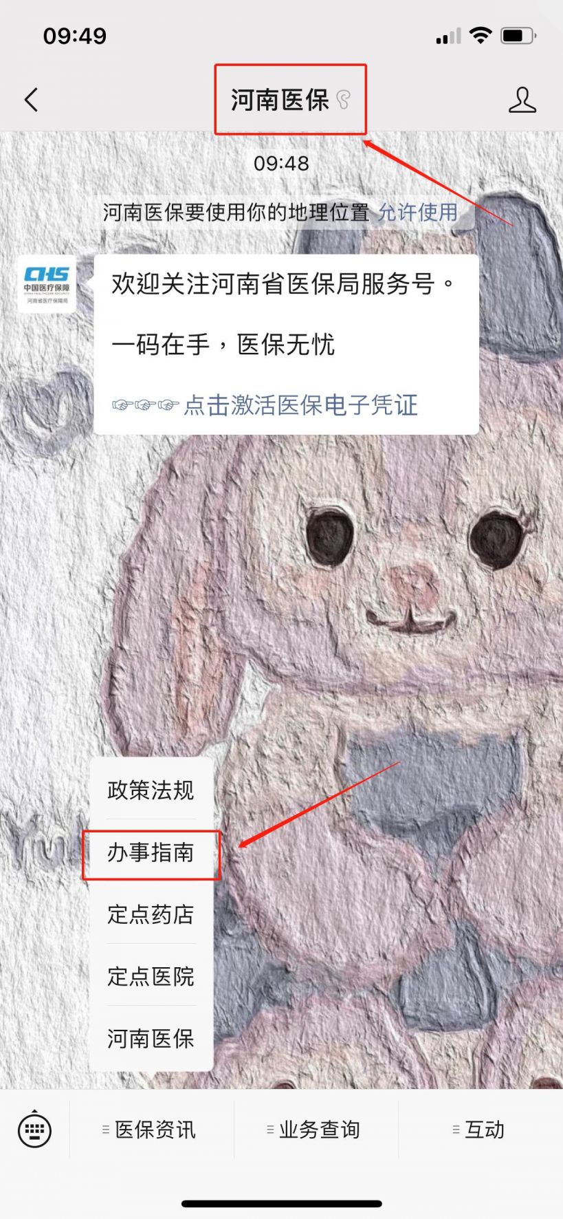 2020南阳医保电子凭证网上领取方式