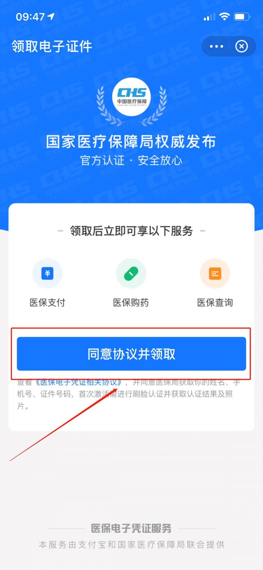 2020南阳医保电子凭证网上领取方式