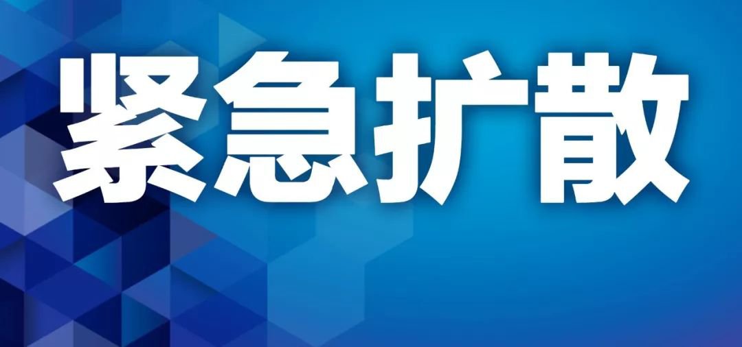 紧急扩散!这666个车次,轮船,航班发现患者,急寻同行人