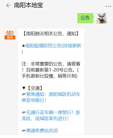 南阳疫情公告明细(最新消息)