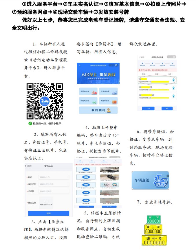 唐河县电动车上牌线上申请过程（附申请入口）