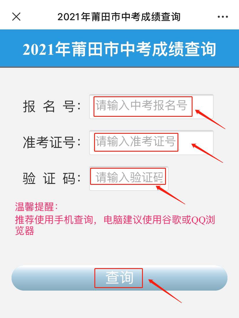 2021莆田中考成绩公布时间及查询入口