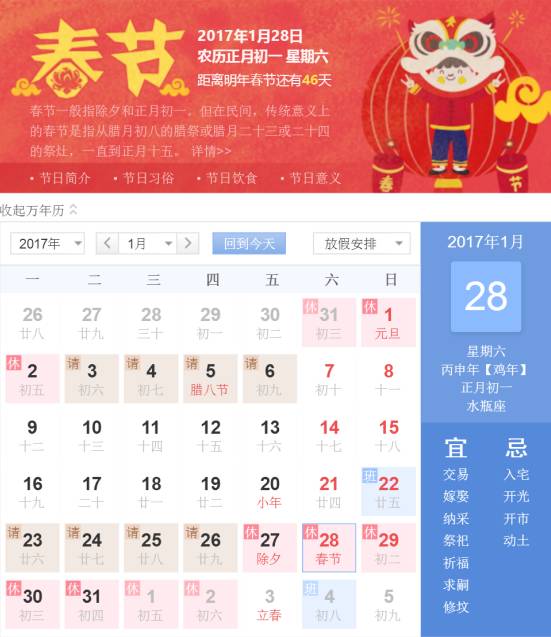 2017春节放假安排时间表(最新)