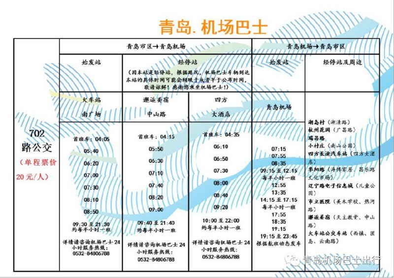 青岛机场大巴