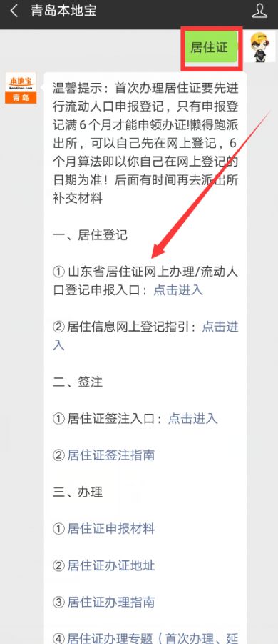 青岛居住证办理条件(居住年限 证明材料)