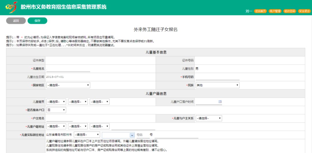 2021青岛胶州市小学网上报名指南(时间 入口 操作指引