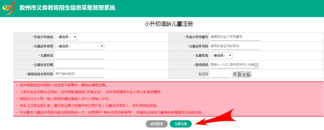 2020青岛胶州市初中网上报名全指南（时间 入口 操作流程）