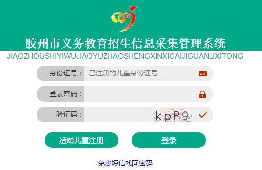 2020青岛胶州市初中网上报名全指南（时间 入口 操作流程）