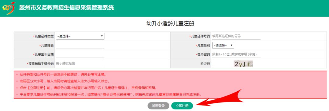 2020青岛胶州市初中网上报名全指南（时间 入口 操作流程）