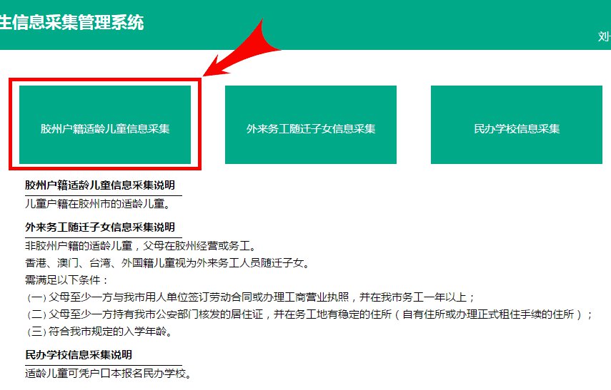 2020青岛胶州市初中网上报名全指南（时间 入口 操作流程）