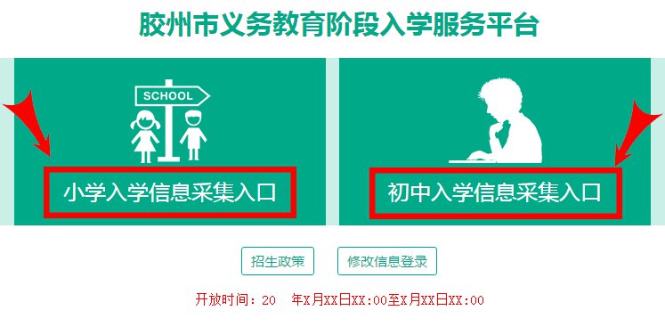 2020青岛胶州市初中网上报名全指南（时间 入口 操作流程）