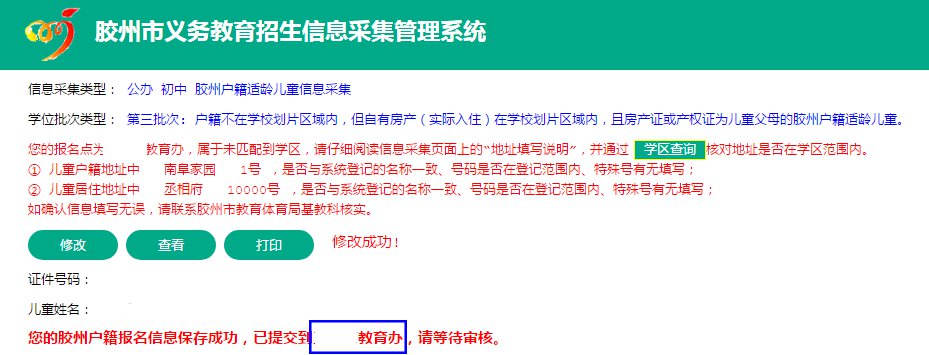 2020青岛胶州市初中网上报名全指南（时间 入口 操作流程）