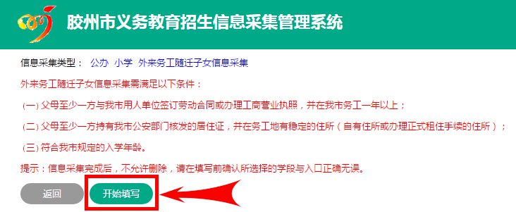 2020青岛胶州市初中网上报名全指南（时间 入口 操作流程）