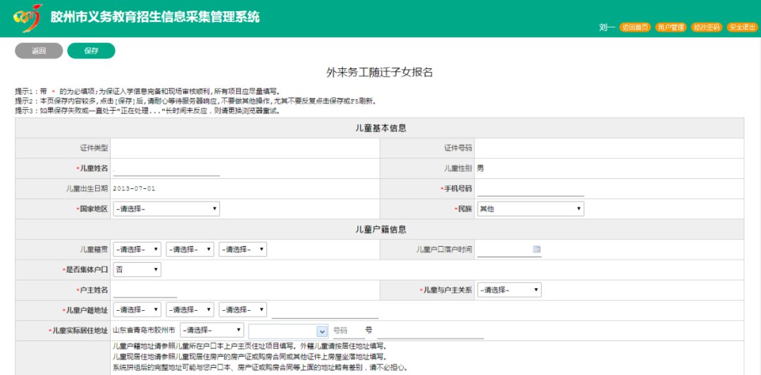2020青岛胶州市初中网上报名全指南（时间 入口 操作流程）
