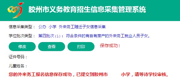 2020青岛胶州市初中网上报名全指南（时间 入口 操作流程）
