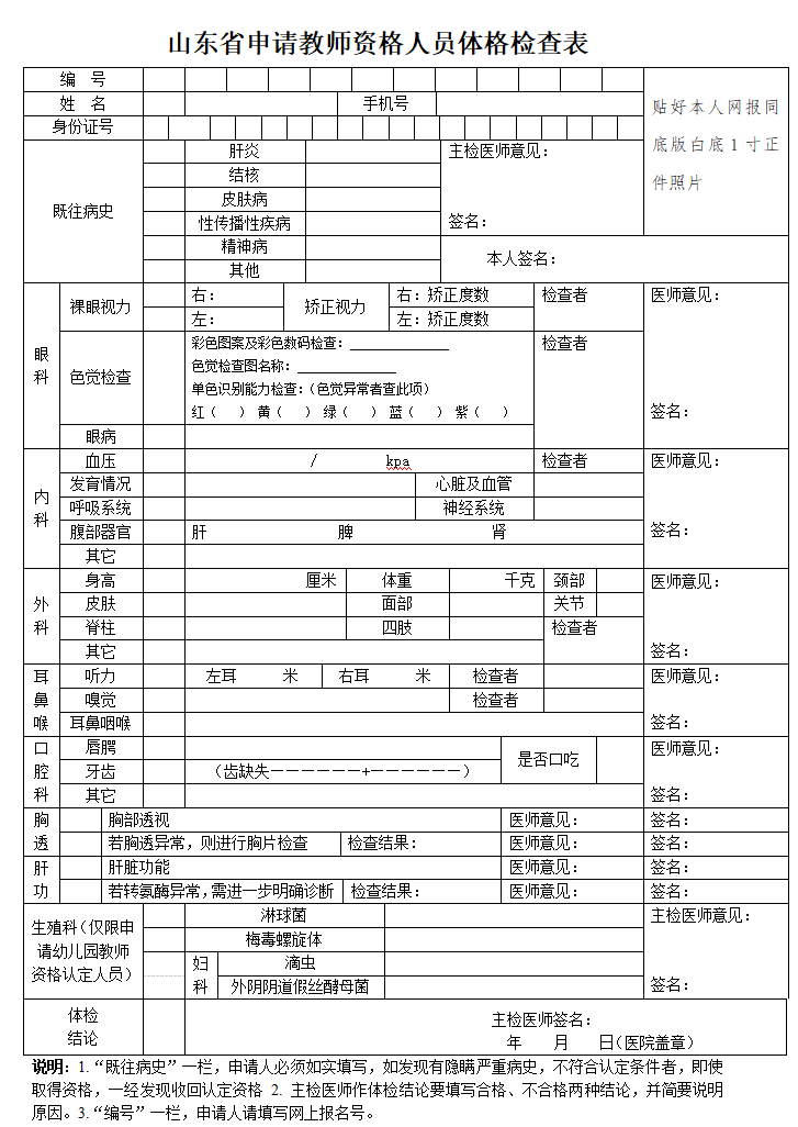 2022年青岛市教师资格证认定体检表下载入口