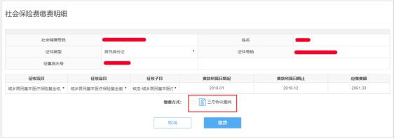 2020青岛城乡居民社保网上缴费操作指引