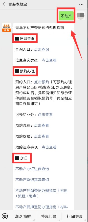 青岛市不动产登记信息网上查询方法- 本地宝