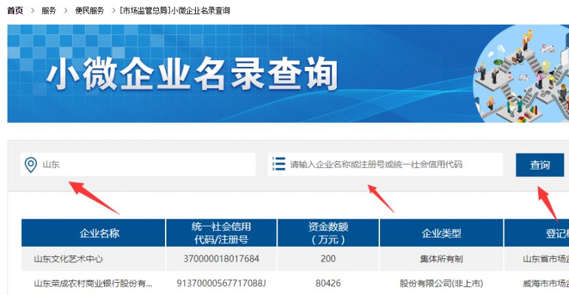 青岛小微企业名录怎么查