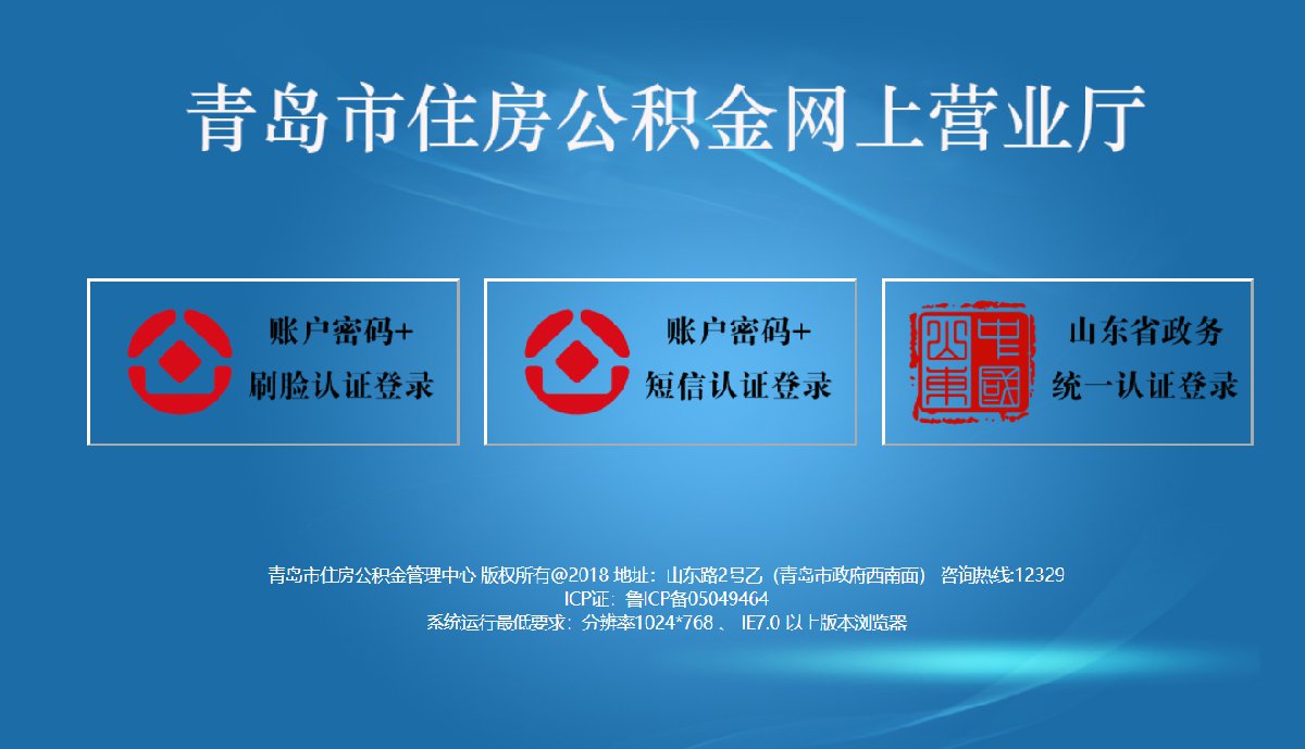 青岛公积金网上自助提取电脑操作指南