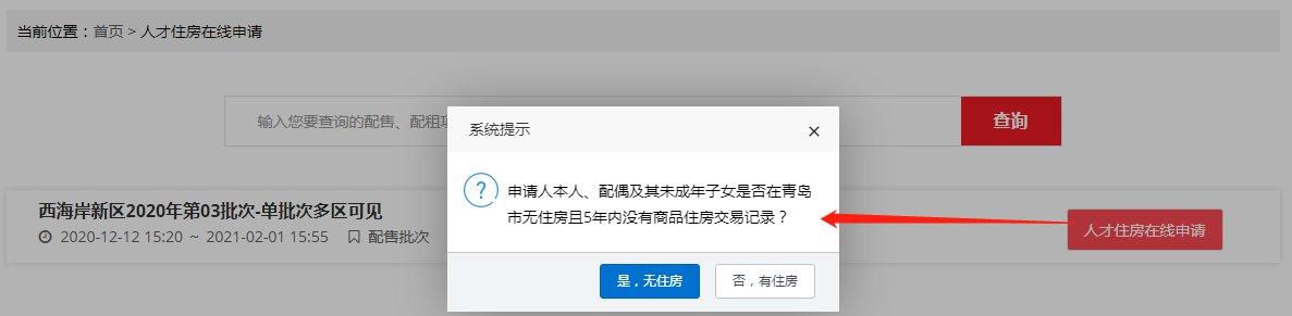 人才住房信息管理系统操作指南_青岛市人才住房在线申请_个人申请公司流程
