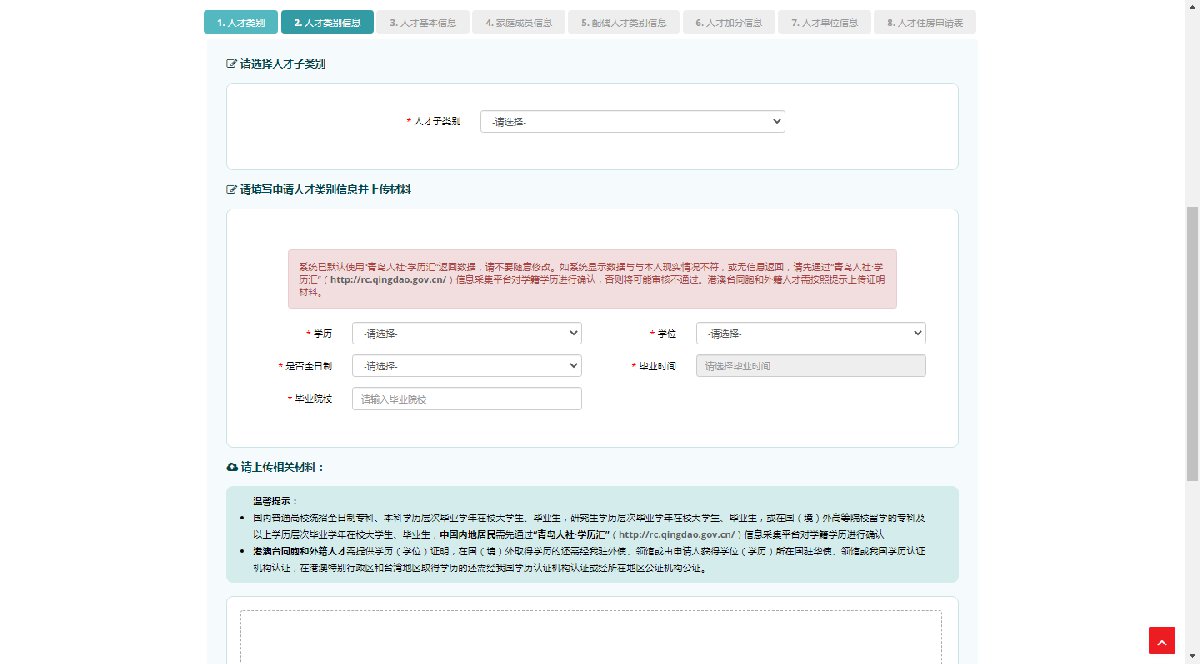 人才住房信息管理系统操作指南_个人申请公司流程_青岛市人才住房在线申请