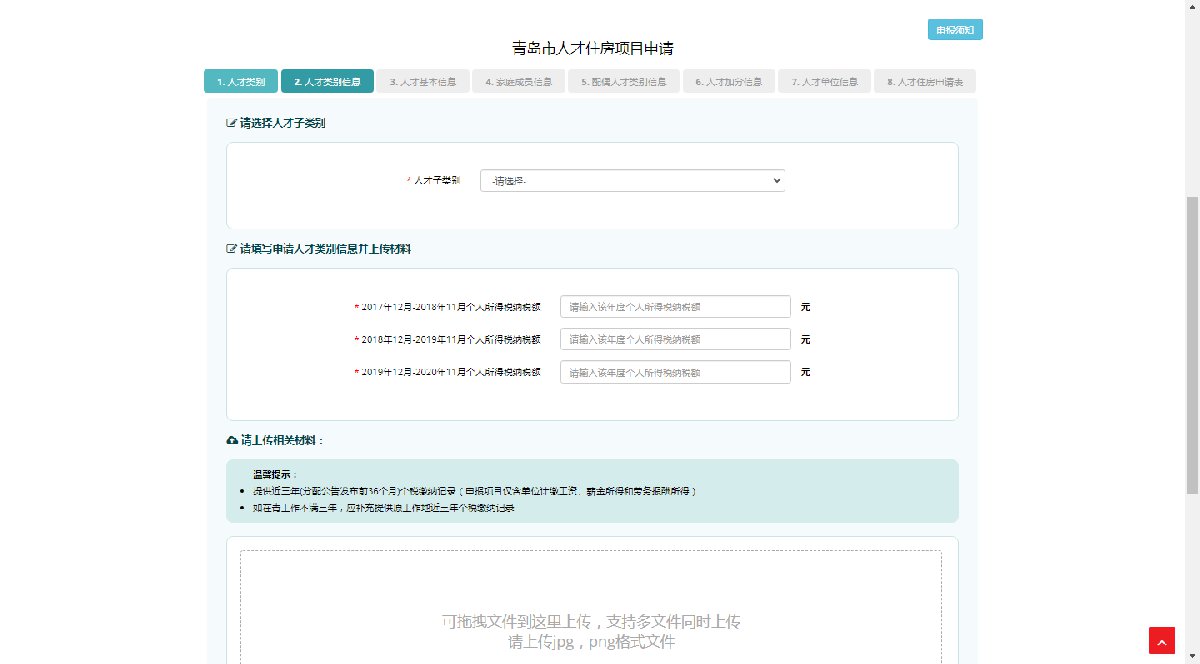 个人申请公司流程_青岛市人才住房在线申请_人才住房信息管理系统操作指南