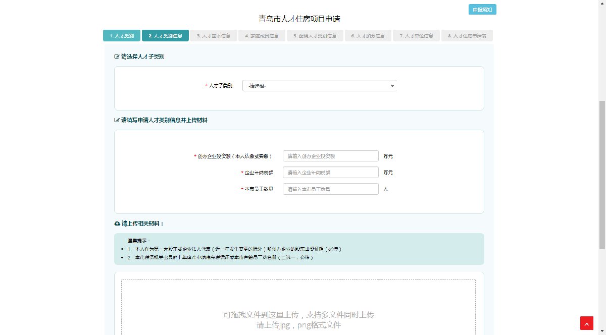 个人申请公司流程_人才住房信息管理系统操作指南_青岛市人才住房在线申请