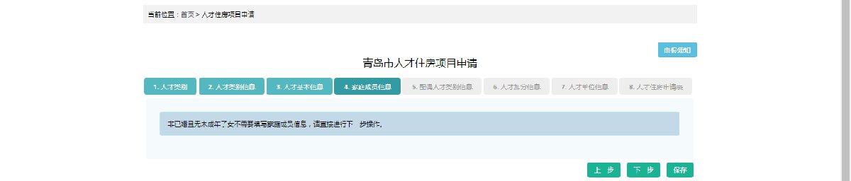 个人申请公司流程_青岛市人才住房在线申请_人才住房信息管理系统操作指南